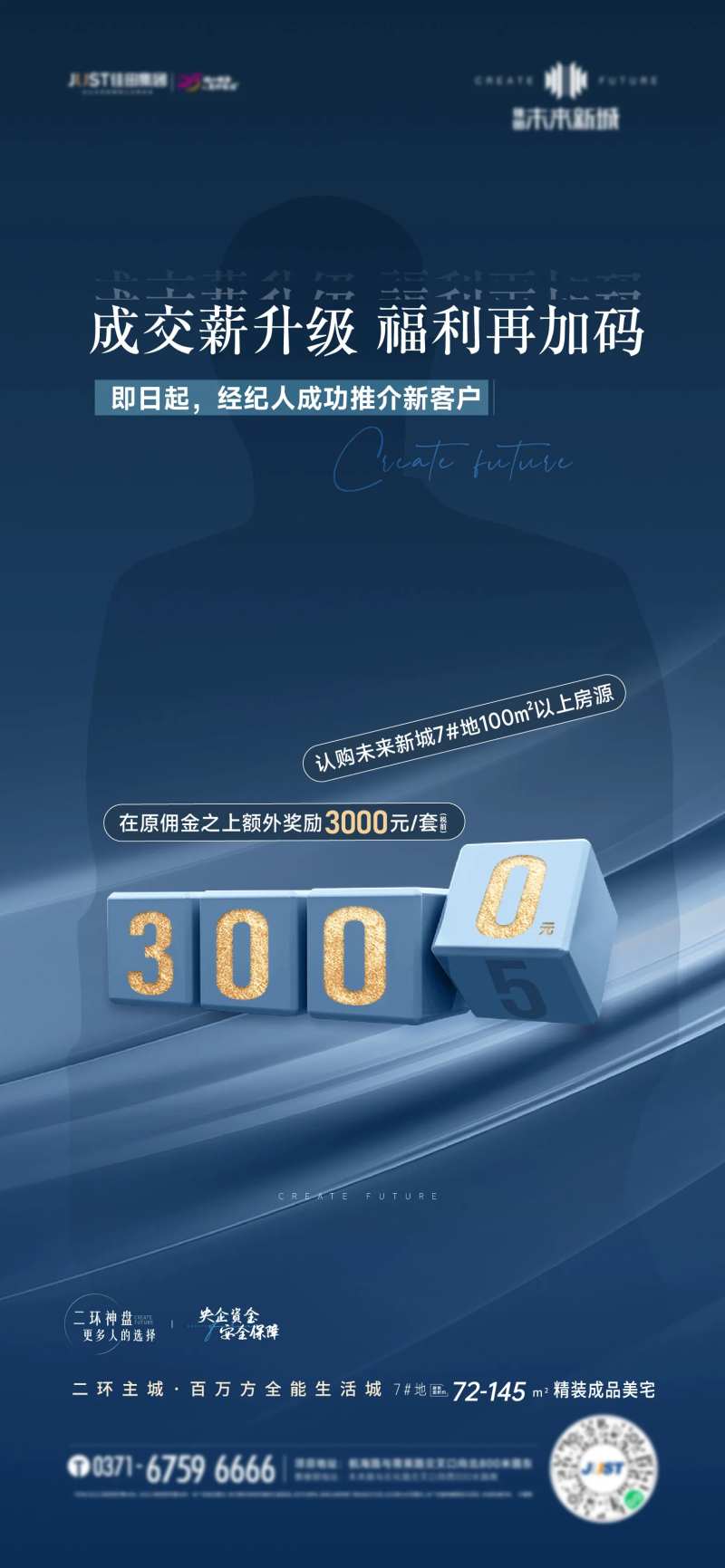 地产经纪人带访成交海报-采灵感-cailinggan.com