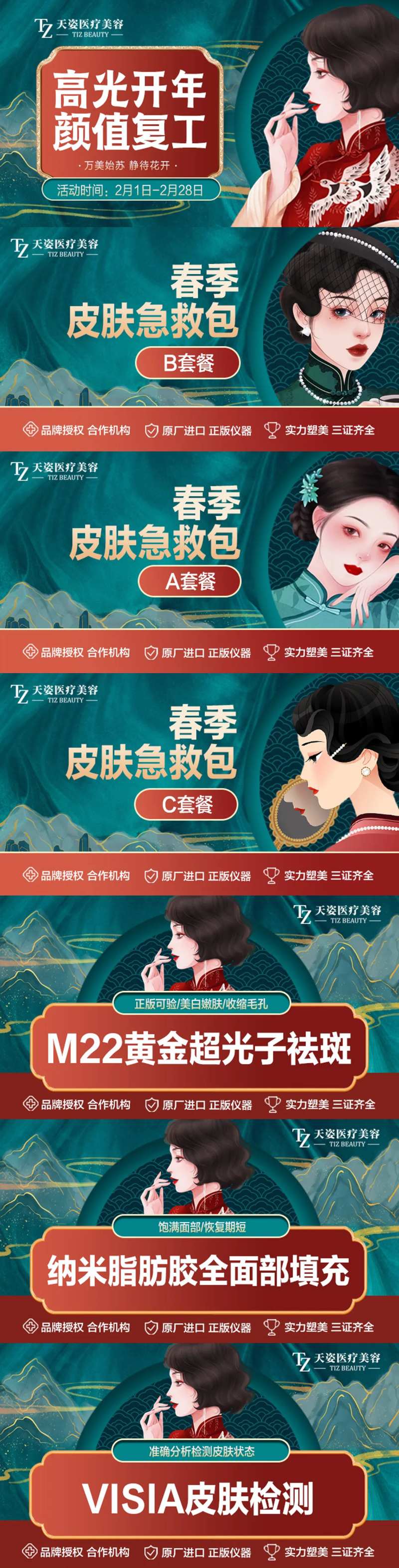 医美国风美团活动banner图-采灵感-cailinggan.com