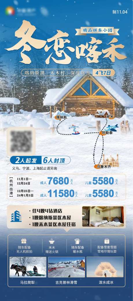 新疆旅游冬季禾木喀纳斯赛里木湖-采灵感-https://www.cailinggan.com/