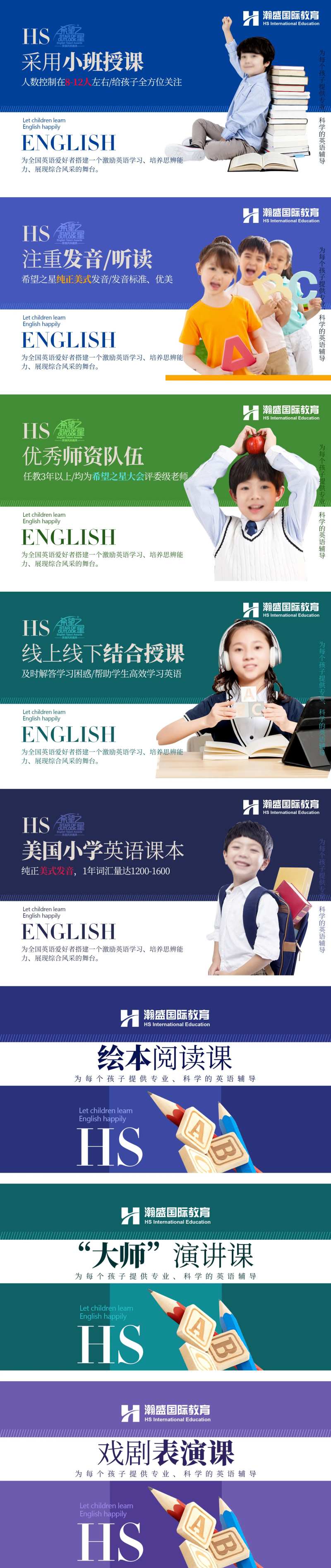 儿童英语口语演讲主持轮播海报团单产品-采灵感-cailinggan.com