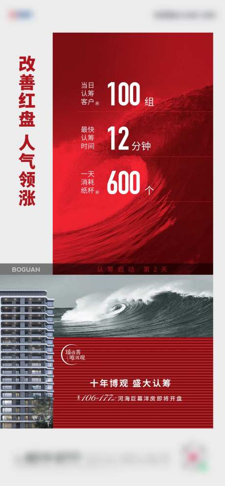 地产认筹刷屏海报-采灵感-https://www.cailinggan.com/