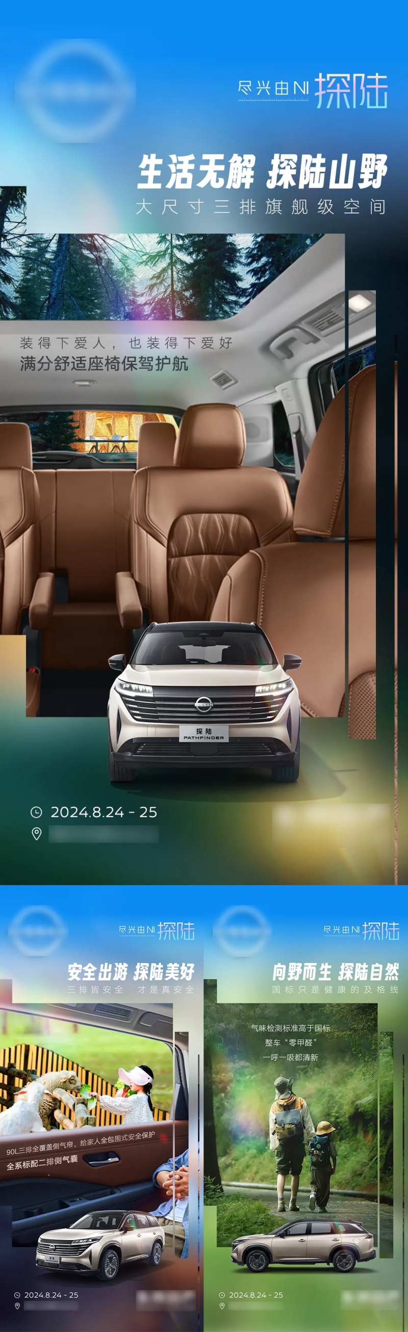 户外出游露营试驾打卡系列海报-采灵感-cailinggan.com