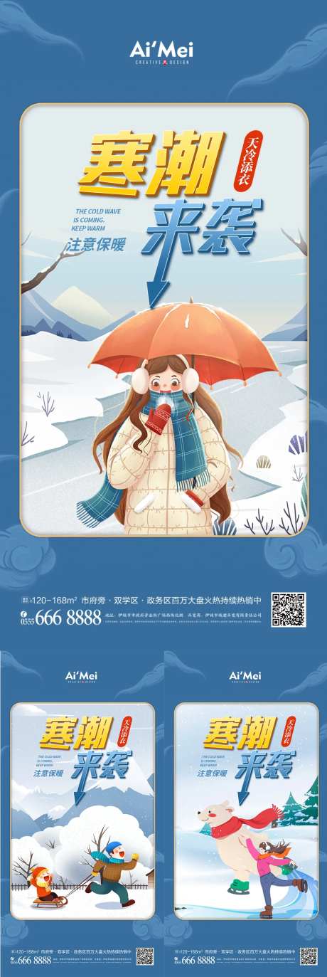 寒潮来袭雪地滑雪插画海报-采灵感-https://www.cailinggan.com/