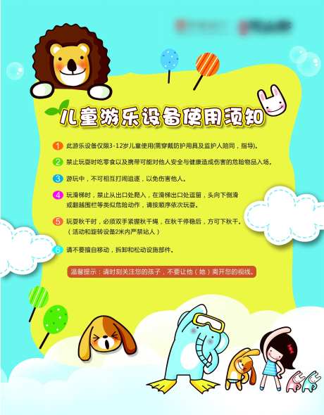 儿童游乐场温馨提示-采灵感-https://www.cailinggan.com/