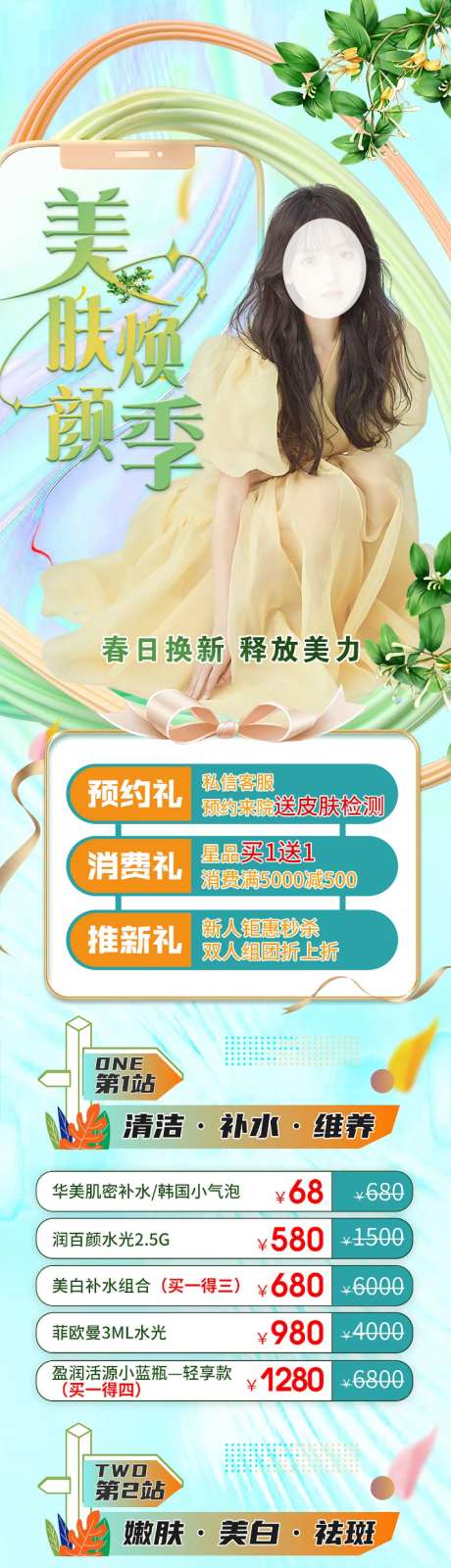医美美肤焕颜长图-采灵感-https://www.cailinggan.com/