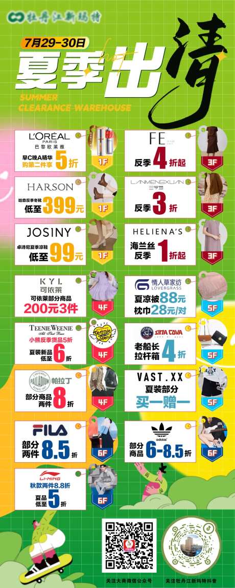 夏季出清海报-采灵感-https://www.cailinggan.com/