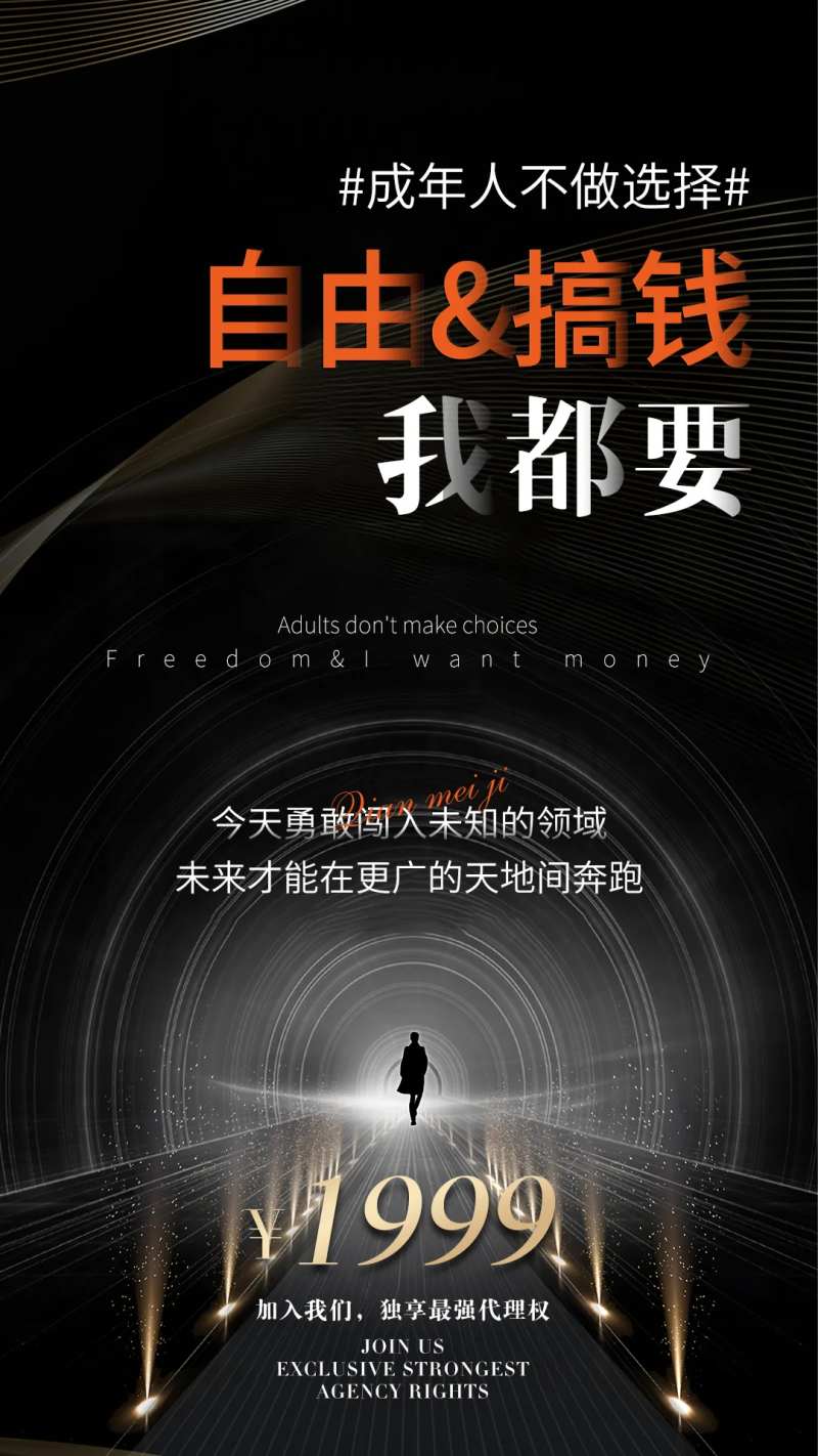 美业微商代理招募海报-采灵感-cailinggan.com