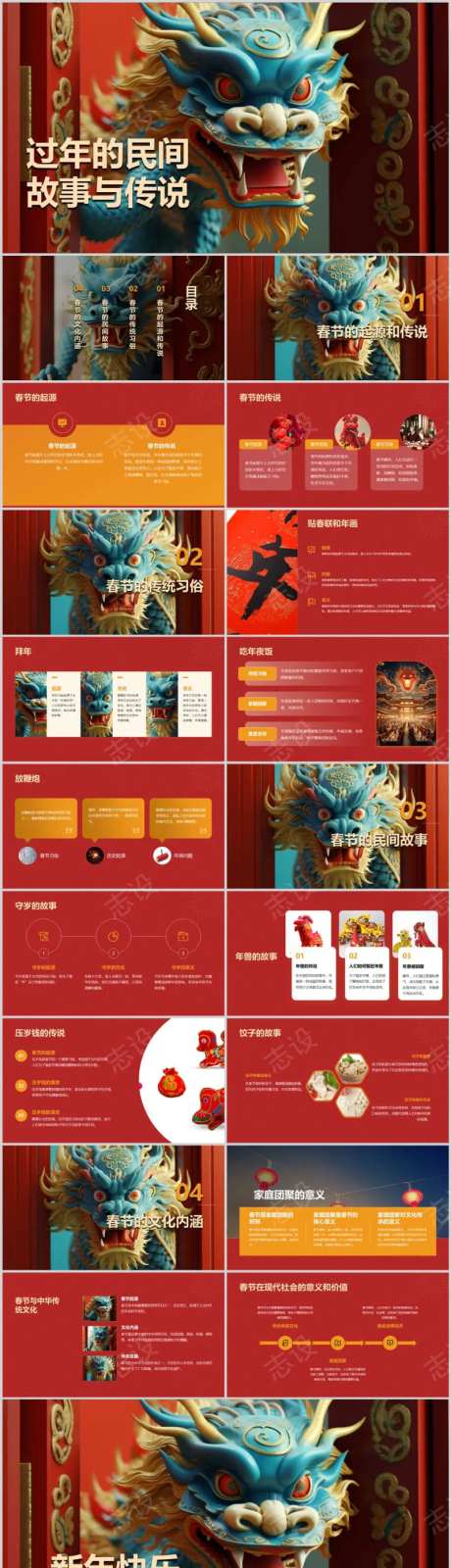 过年的民间故事与传说PPT-采灵感-https://www.cailinggan.com/