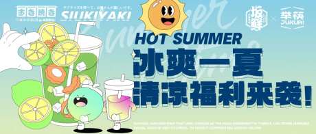 冰爽一夏banner-采灵感-https://www.cailinggan.com/