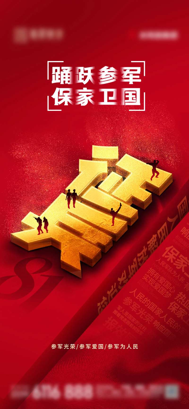 八一建军节征兵红金海报-采灵感-cailinggan.com