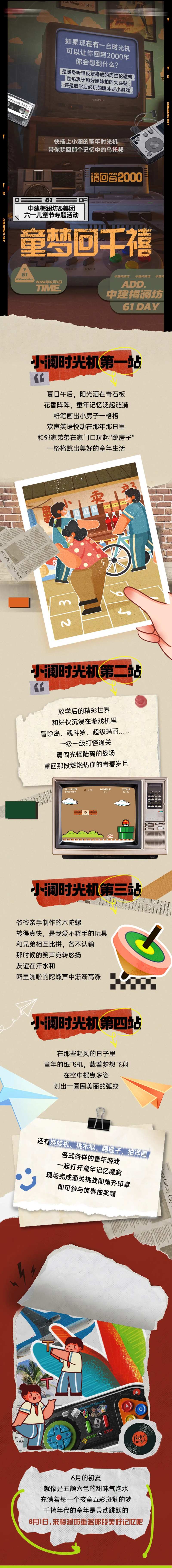 六一复古撕纸长图-采灵感-cailinggan.com