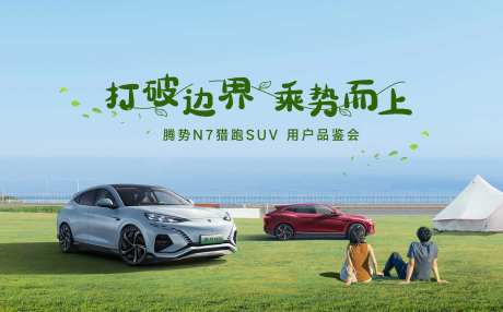 打破边界汽车品鉴会背景板-采灵感-https://www.cailinggan.com/