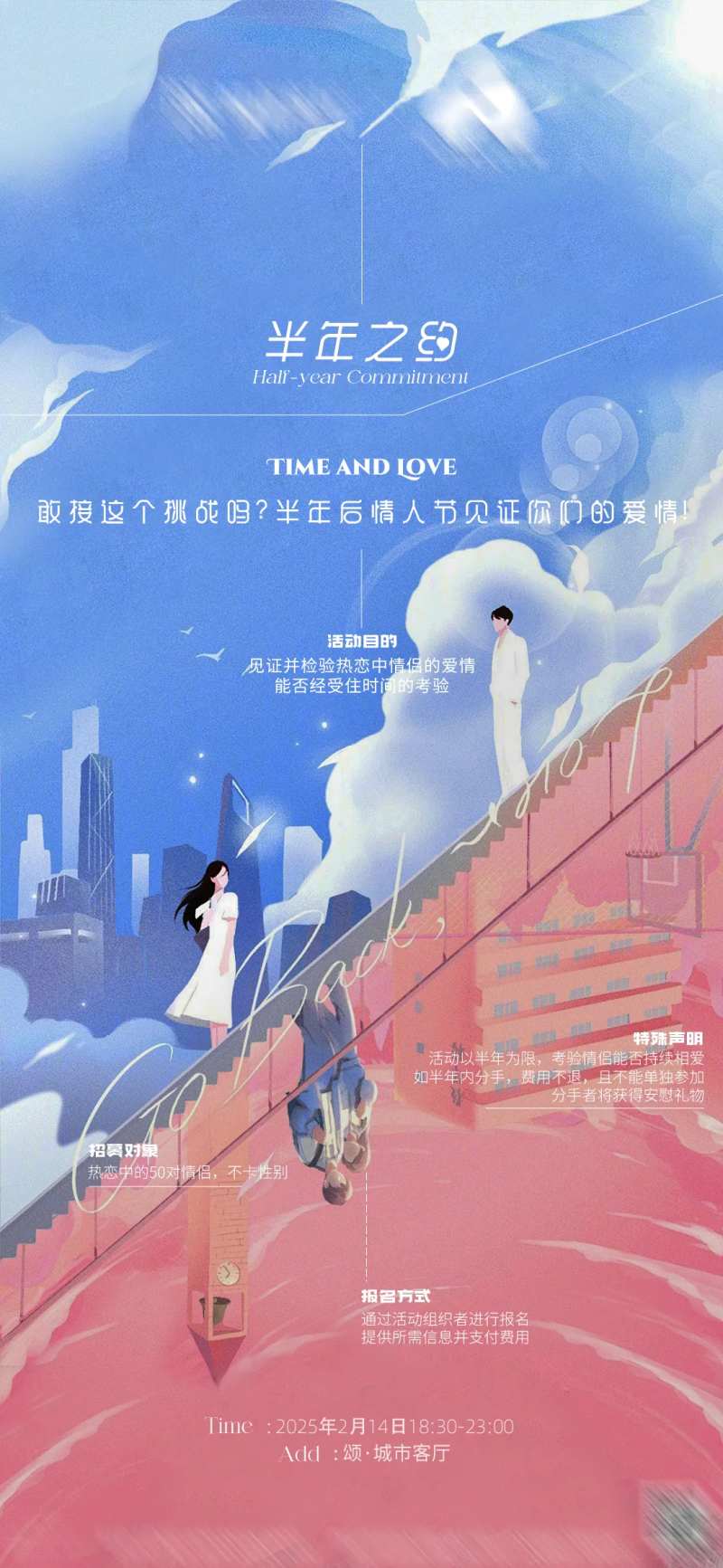 半年之约活动海报-采灵感-cailinggan.com