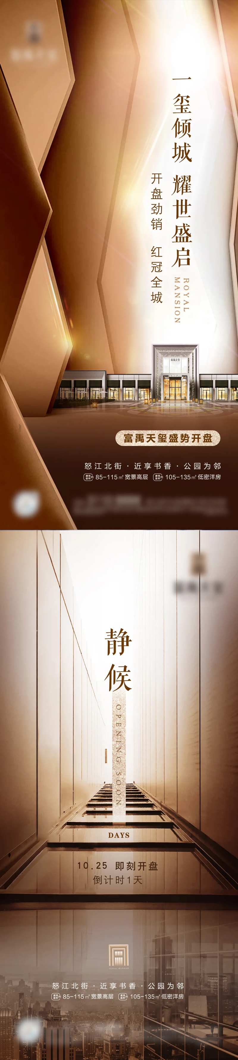 地产高奢品质海报-采灵感-cailinggan.com