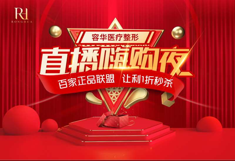 医美红色高端直播主KV背景板-采灵感-cailinggan.com