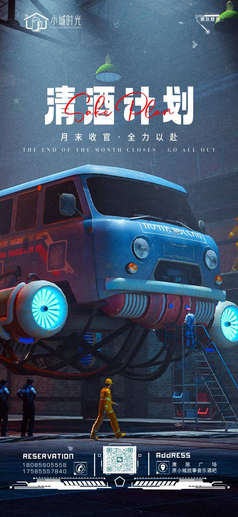 酒吧月末收官海报-采灵感-cailinggan.com