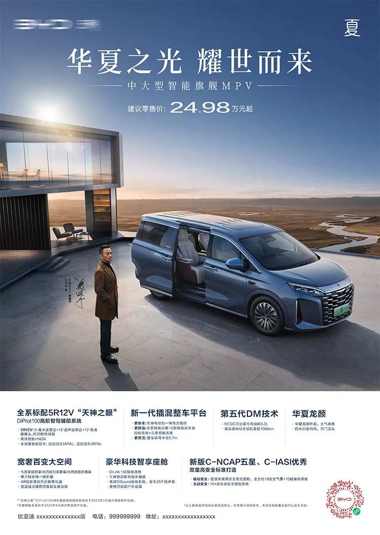 比亚迪夏电梯框架广告-采灵感-cailinggan.com