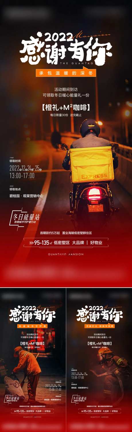 城市守护者系列刷屏-采灵感-https://www.cailinggan.com/