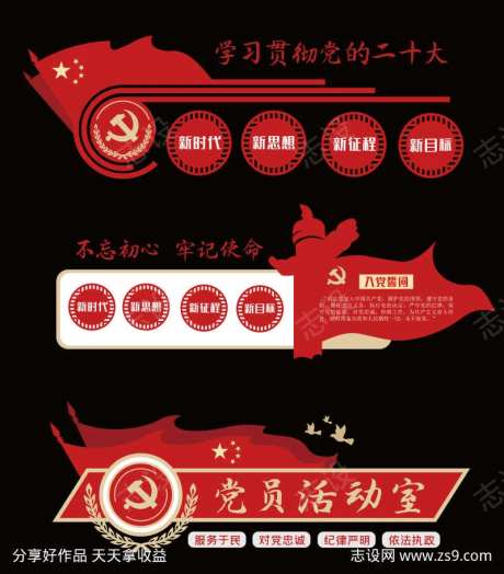 党建企业文化背景墙背景板-采灵感-https://www.cailinggan.com/