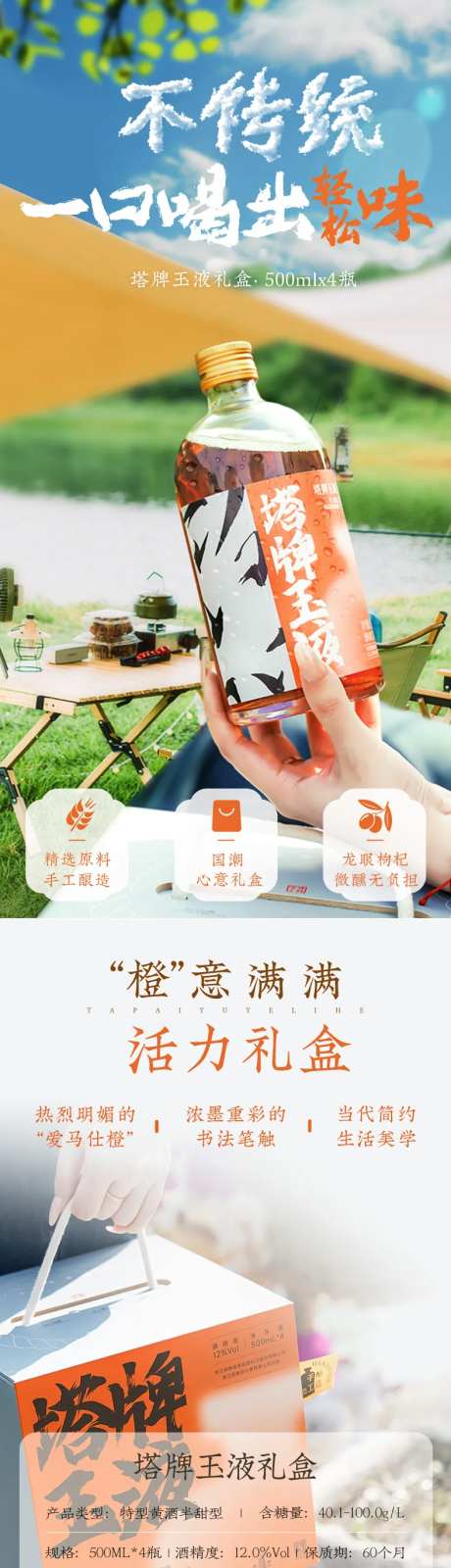 黄酒玉液潮饮酒详情页-采灵感-https://www.cailinggan.com/