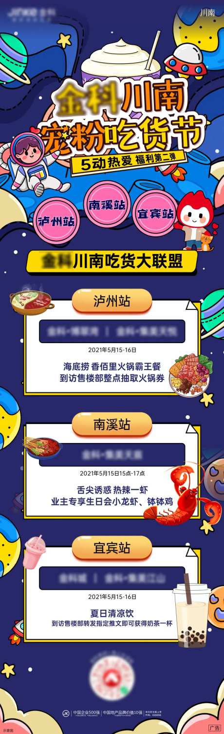 吃货节长图2-采灵感-https://www.cailinggan.com/