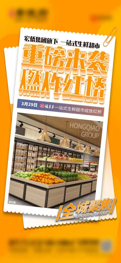 地产超市海报-采灵感-https://www.cailinggan.com/