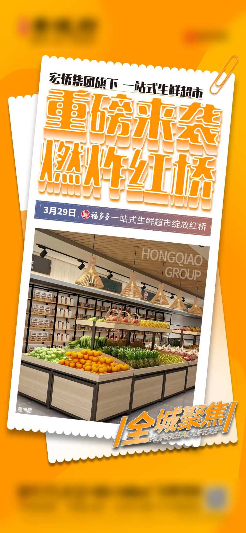 地产超市海报-采灵感-cailinggan.com