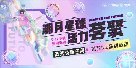 中秋节登月计划活动海报展板-采灵感-https://www.cailinggan.com/