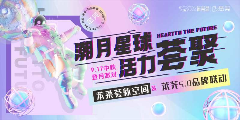 中秋节登月计划活动海报展板-采灵感-cailinggan.com