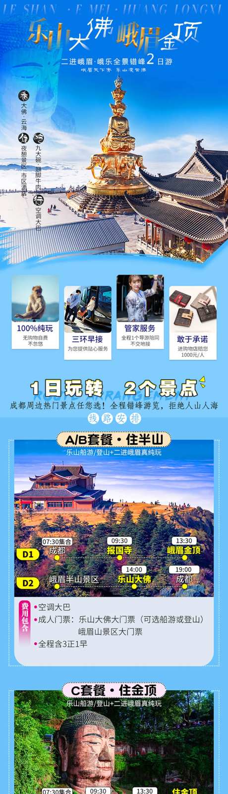 峨乐2日游旅游详情页-采灵感-https://www.cailinggan.com/