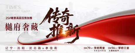 地产应势传奇加推展板-采灵感-https://www.cailinggan.com/