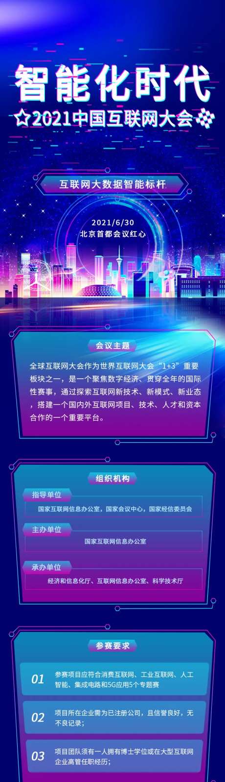 互联网科技智能峰会-采灵感-https://www.cailinggan.com/