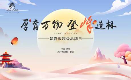 国潮插画创意品牌日展板-采灵感-https://www.cailinggan.com/