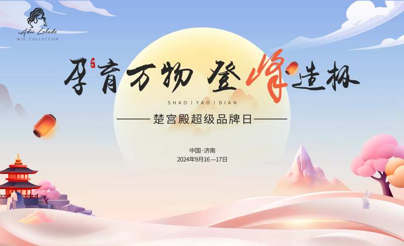 国潮插画创意品牌日展板-采灵感-cailinggan.com