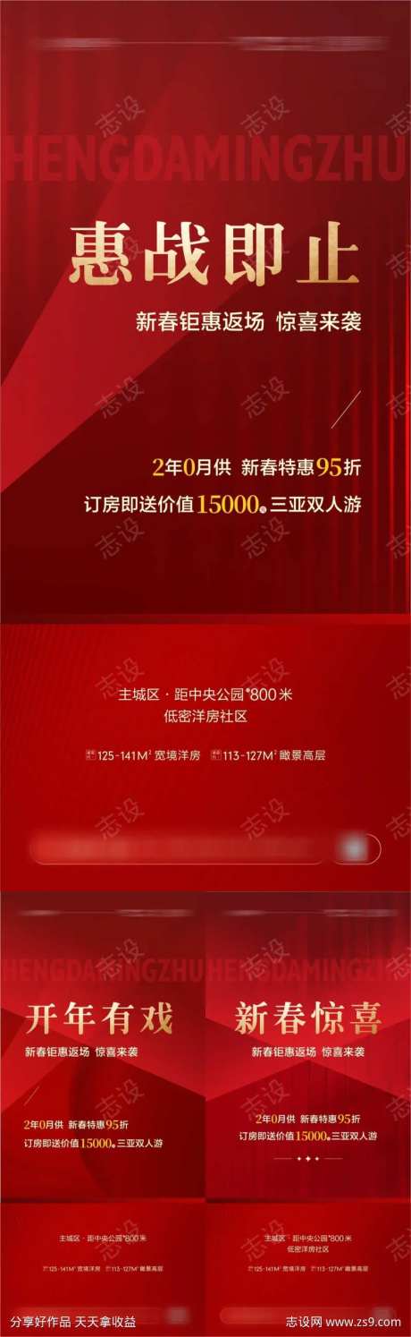 地产促销钜惠海报-采灵感-https://www.cailinggan.com/