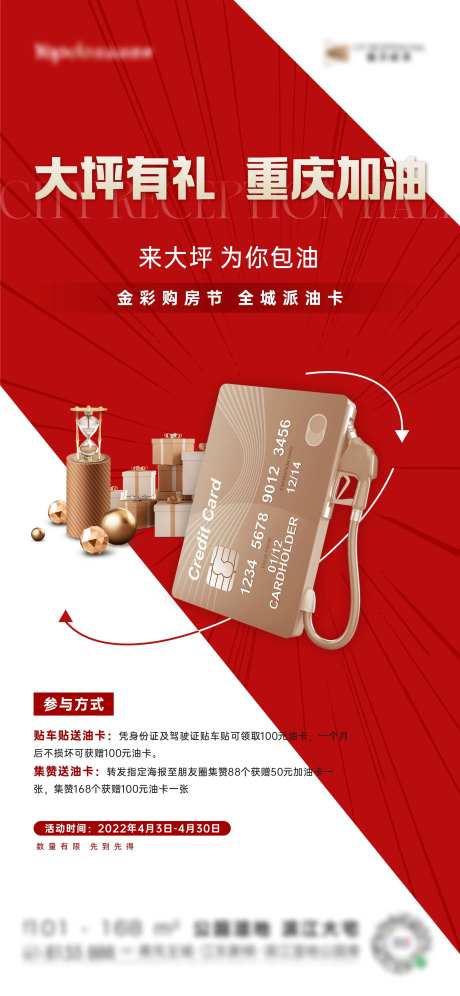地产油卡汽油红金活动海报-采灵感-https://www.cailinggan.com/