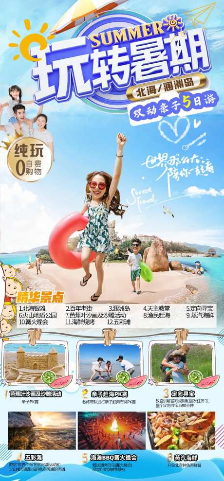 玩转暑假海报-采灵感-https://www.cailinggan.com/