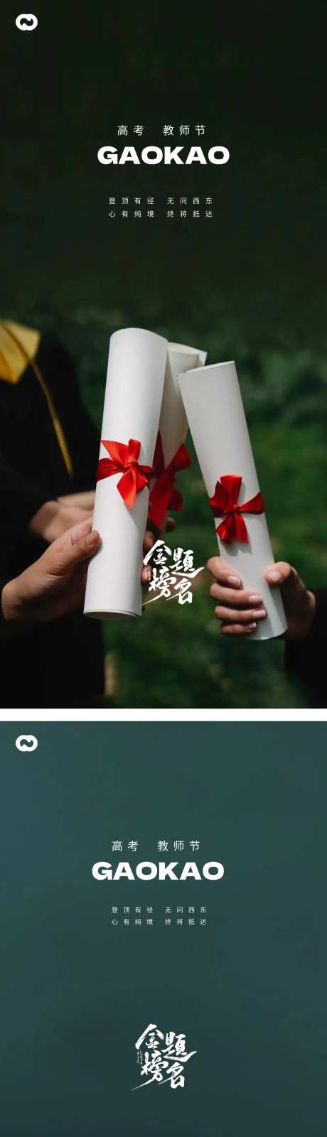 高考教师节教室录取通知书海报-采灵感-https://www.cailinggan.com/