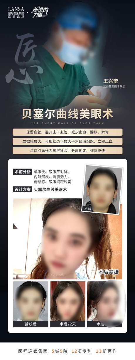 医美品牌医生案例宣传海报-采灵感-https://www.cailinggan.com/
