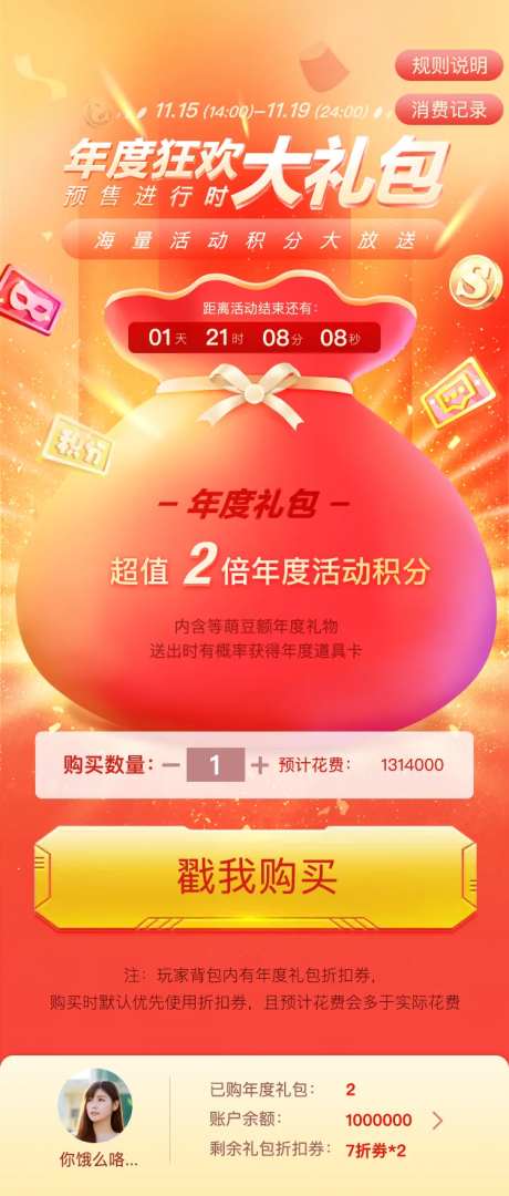 年度狂欢大礼包海报-采灵感-https://www.cailinggan.com/