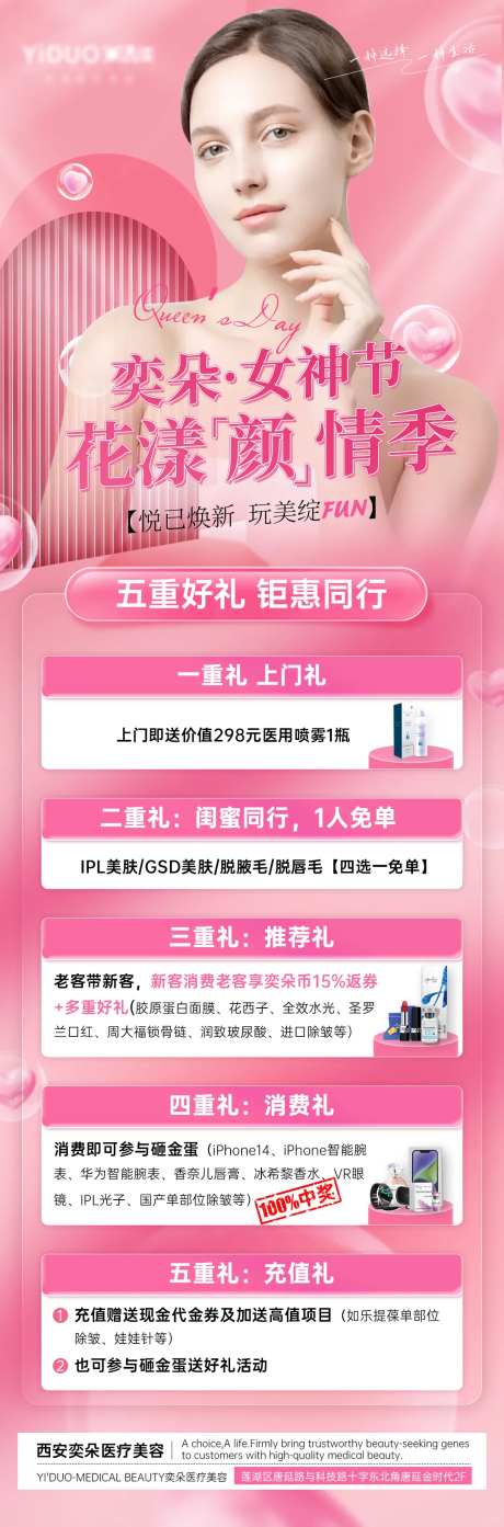 女神节花样颜情节五重礼海报-采灵感-https://www.cailinggan.com/