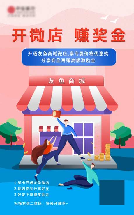 有鱼商城微店宣传海报-采灵感-https://www.cailinggan.com/
