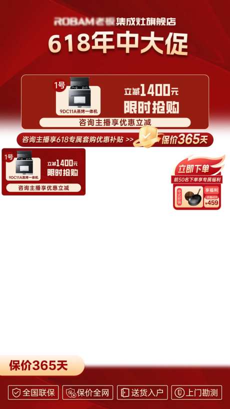 厨电集成罩直播间促销贴片海报-采灵感-https://www.cailinggan.com/