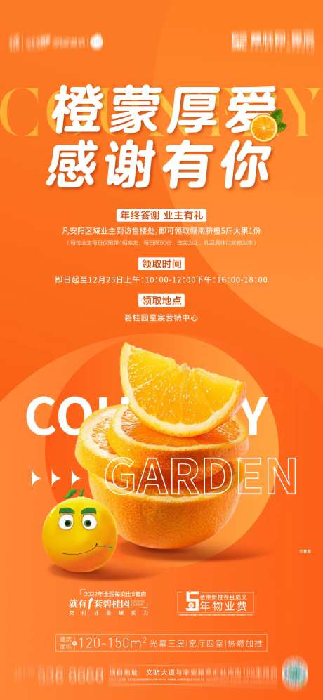 地产到访有礼海报-采灵感-https://www.cailinggan.com/