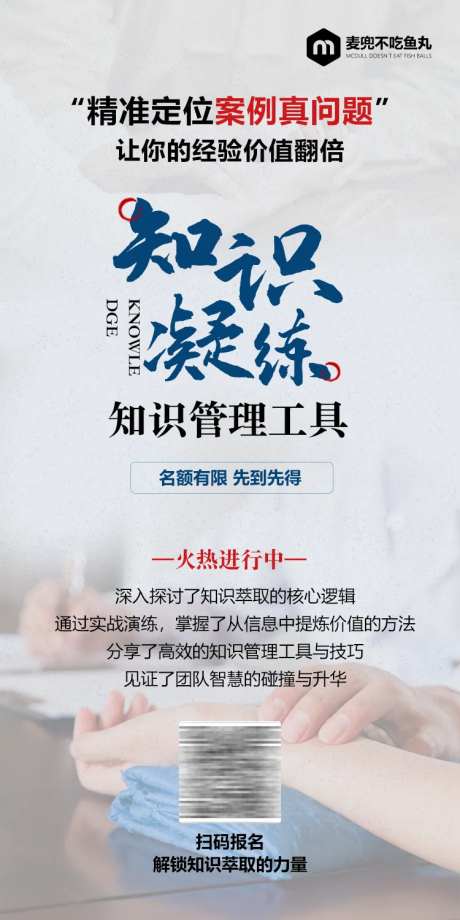 知识运用海报-采灵感-https://www.cailinggan.com/