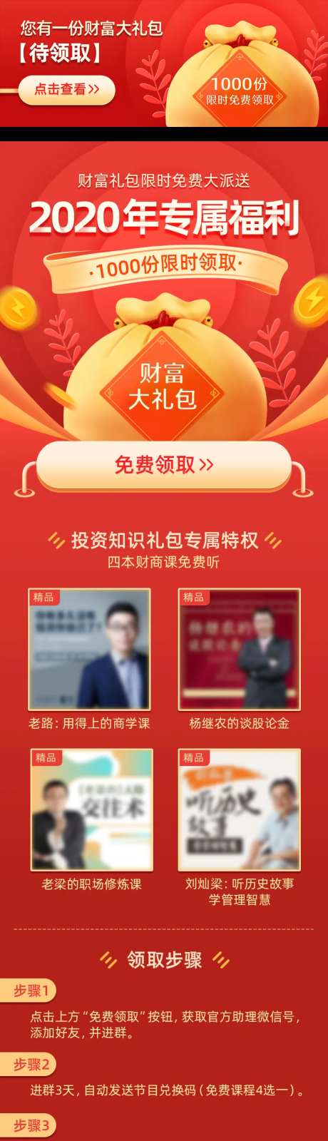 年终大礼包海报-采灵感-https://www.cailinggan.com/
