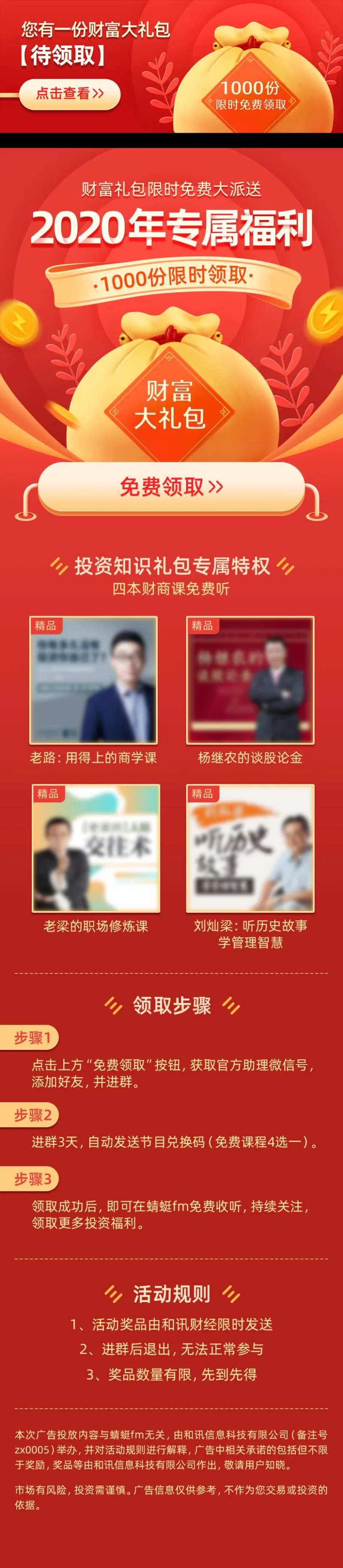 年终大礼包海报-采灵感-cailinggan.com