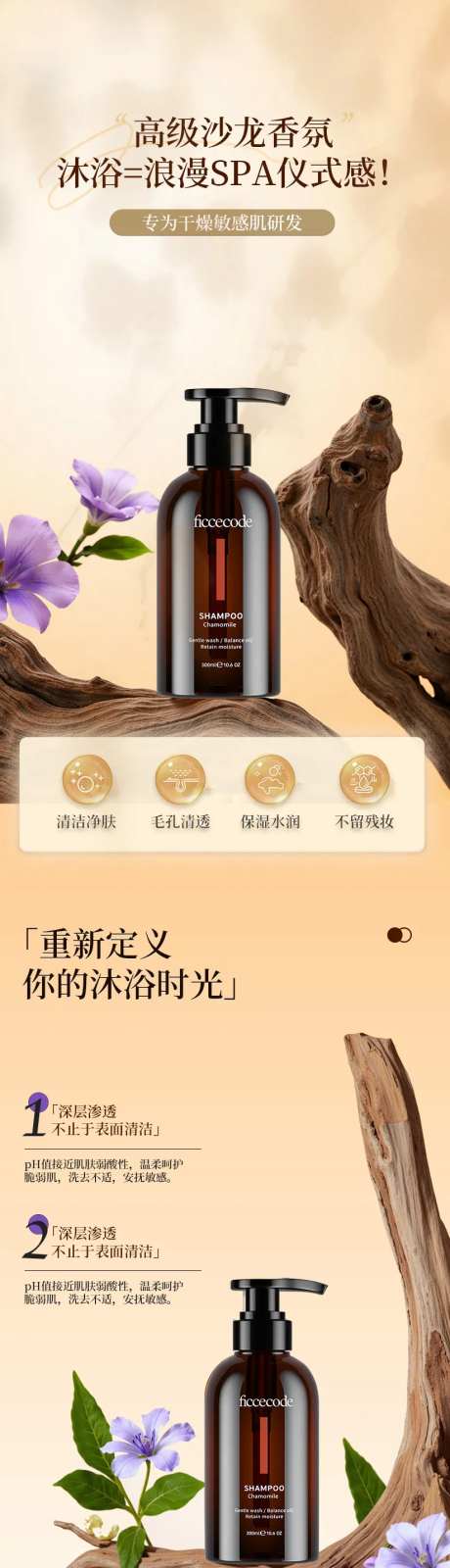 香氛洗澡液详情页-采灵感-https://www.cailinggan.com/