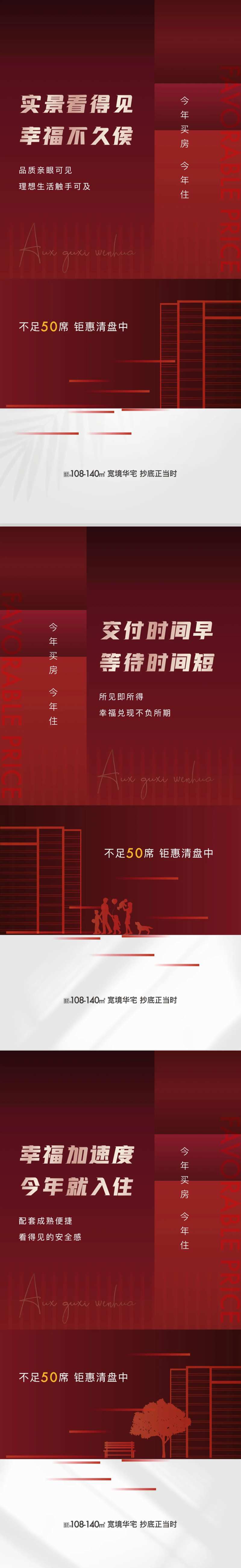 地产现房加推清盘热销海报                                                                                                                                                                                            -采灵感-cailinggan.com