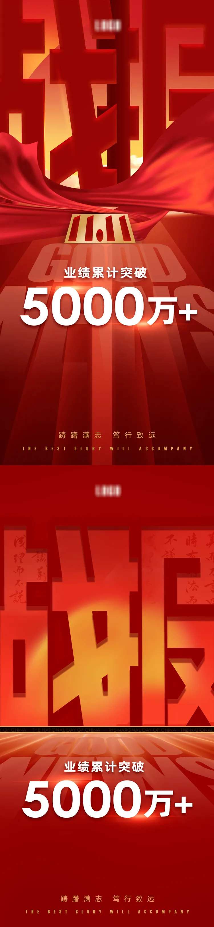 地产战报海报-采灵感-cailinggan.com